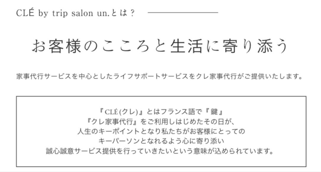 家事代行のクレのバナー画像