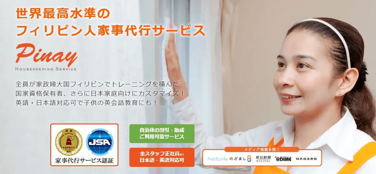 ピナイ家事代のバナー画像
